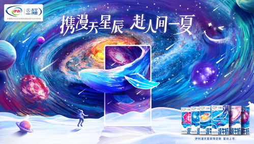 以情感共鳴鏈接年輕圈層,伊利提出航天營(yíng)銷新解法